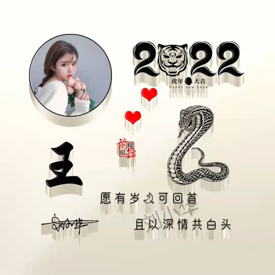 2022新年微信头像做好了