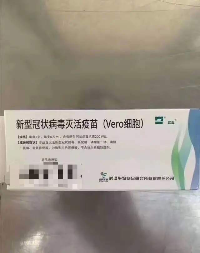 新冠疫苗长春生物图片图片