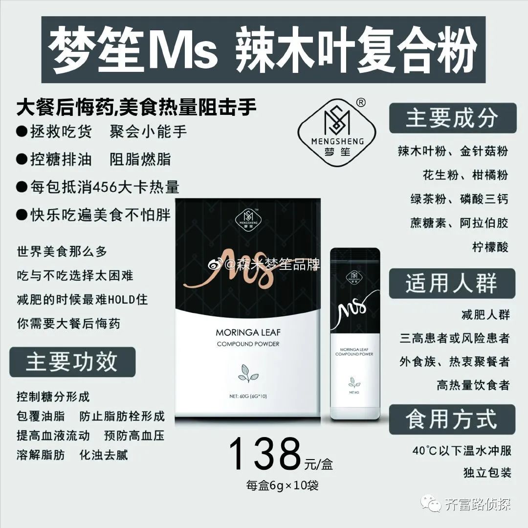 "调整肠道环境,加速体循环代谢"改善便秘"等"梦笙洋蓟果味饮"宣称