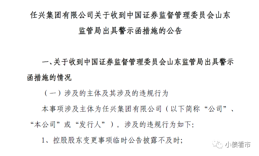 济宁任城任兴集团被出具警示函，300亿元债务沉重