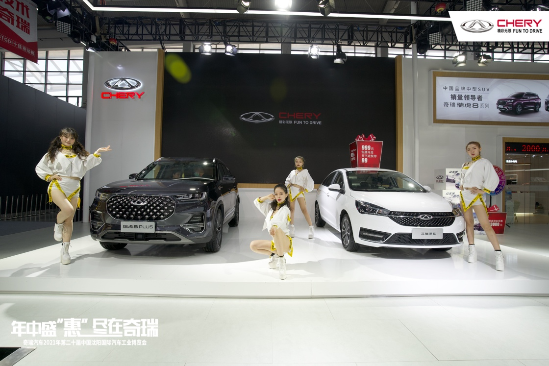 瑞虎8 PLUS大六座、艾瑞泽5 PRO 2021款沈阳车展双车焕新上市