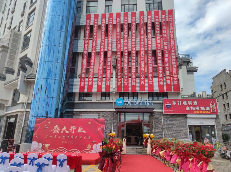 定州首家汉庭酒店开业,为定州住宿业发展添砖加瓦