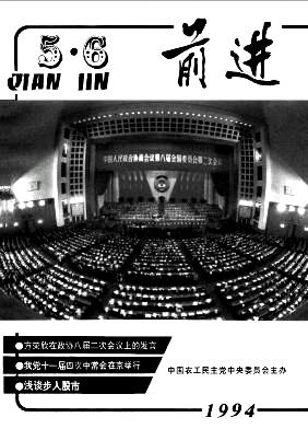 庆祝《前进论坛》创刊60周年,农工党上海市委送上祝福