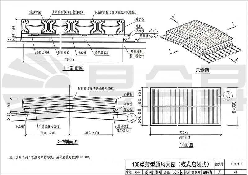 18j621-3通风天窗图集介绍