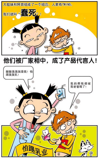 阿衰和大脸妹一起参加"超女",组队出道成为明星