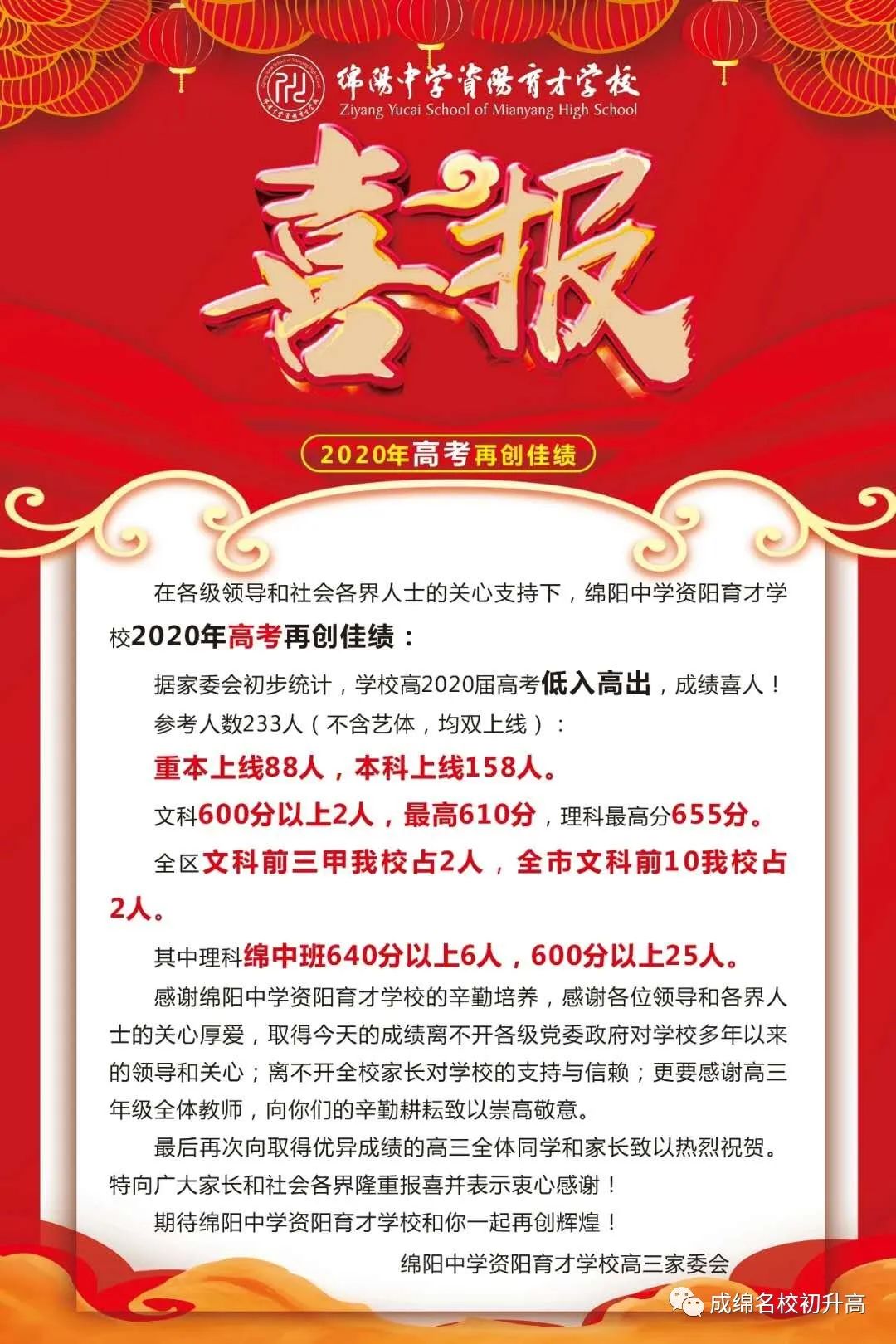 2020四川超百所高中高考喜报最新汇总,来看看你的母校成绩如何?