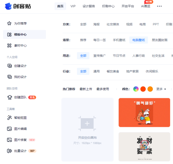 创客贴电脑壁纸(创客贴电脑壁纸怎么换)