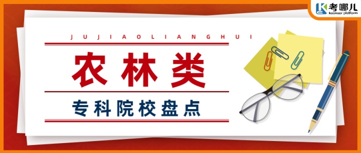 大理農林學院職業技術學院_大理農林職業學院_大理農林學院職業素養考試