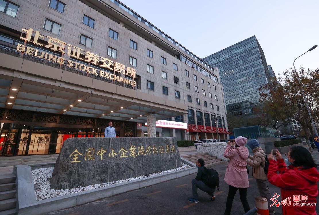 北京证券交易所开市