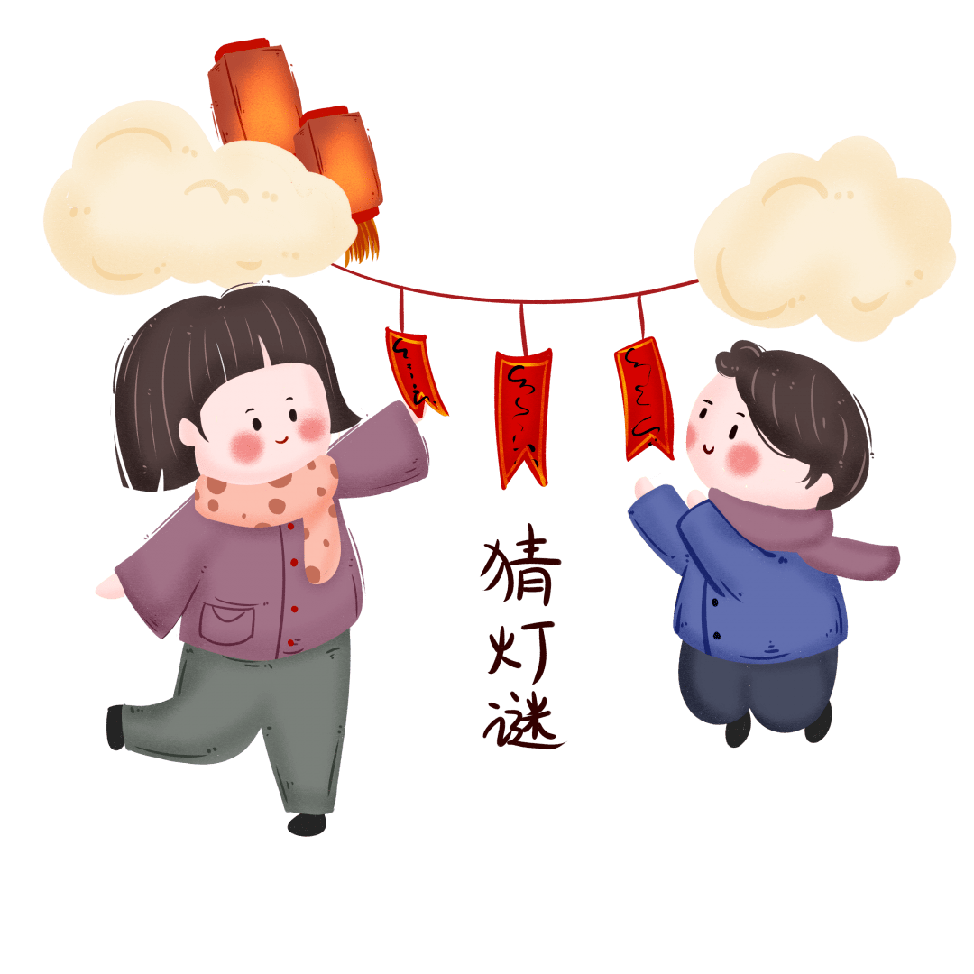 元宵佳节,良宵与共,恭祝您:圆圆满满合家欢