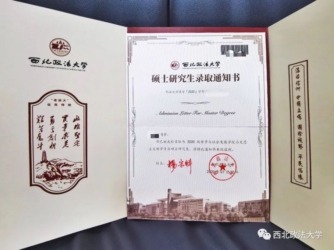 西北政法大学2020研究生录取通知书来了,入学报到时间公布!