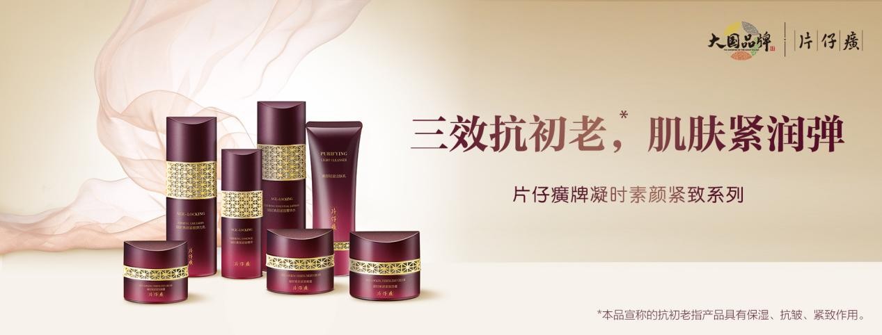 还不知道片仔癀化妆品?入手不亏的高性价比国产品牌