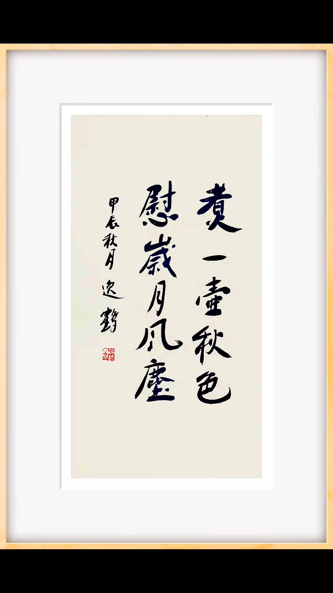 煮一壶秋色,慰岁月风尘