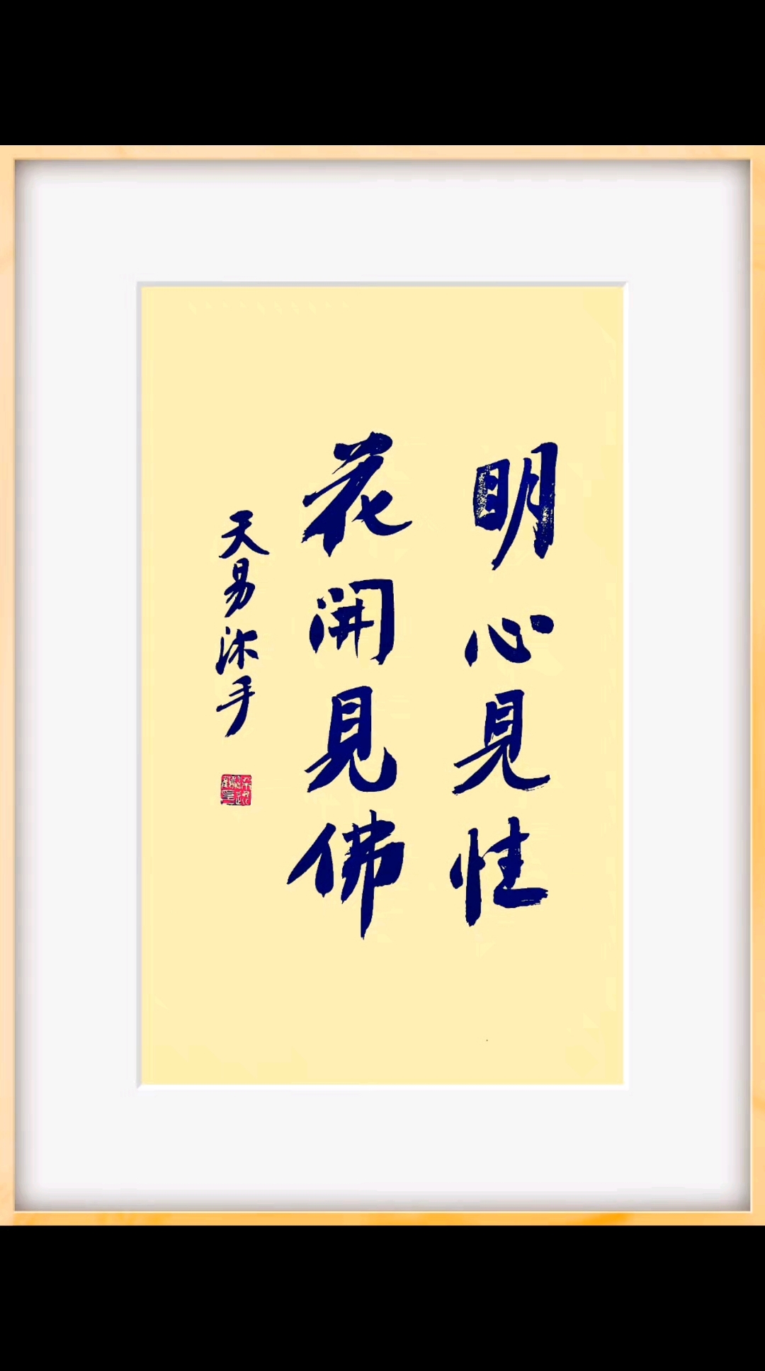 明心见性,花开见佛