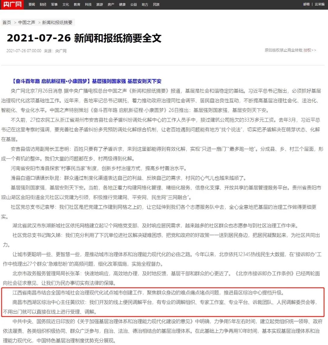 新闻报纸摘要全文(来一个新闻和报纸摘要)