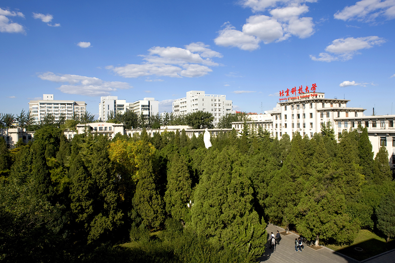 北京科技大学