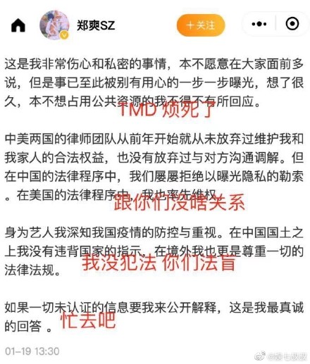 央视回应郑爽事件图片