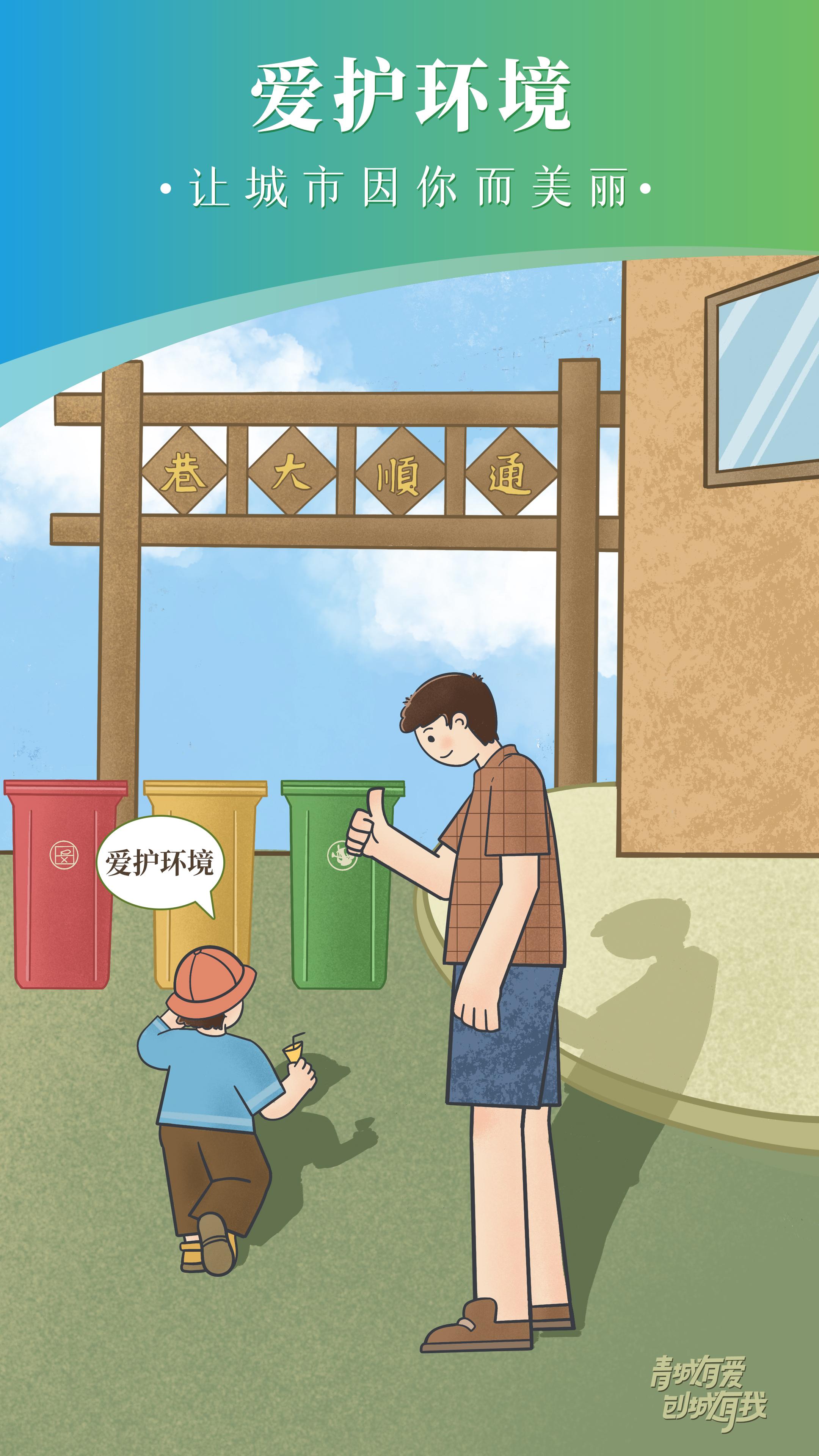「青城有爱·创城有我」@文明人 做好这些,让城市因你而美!