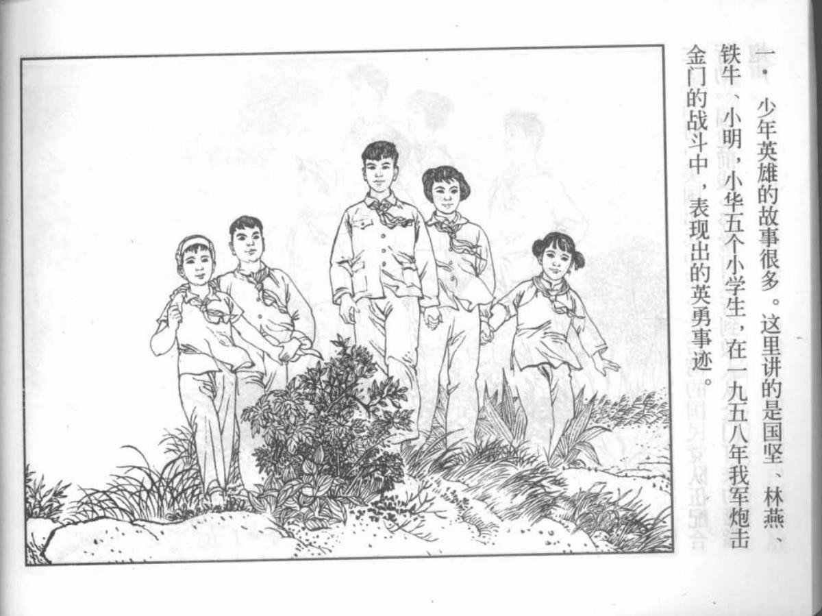 连环画《英雄小八路》,五个小学生能干出什么样的事情?