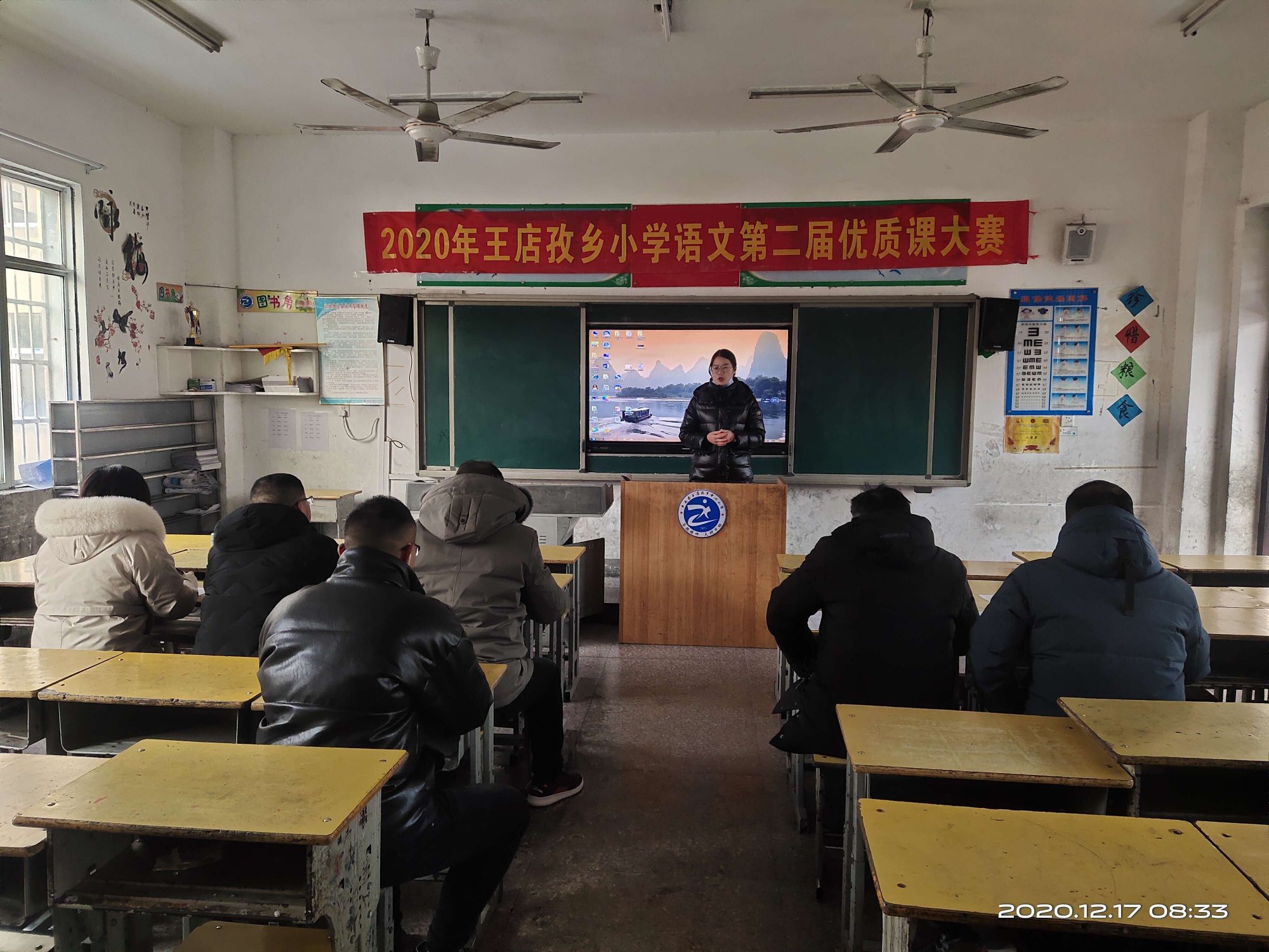 阜南王店孜乡中心学校举行2020年秋季学期小学优质课评选活动