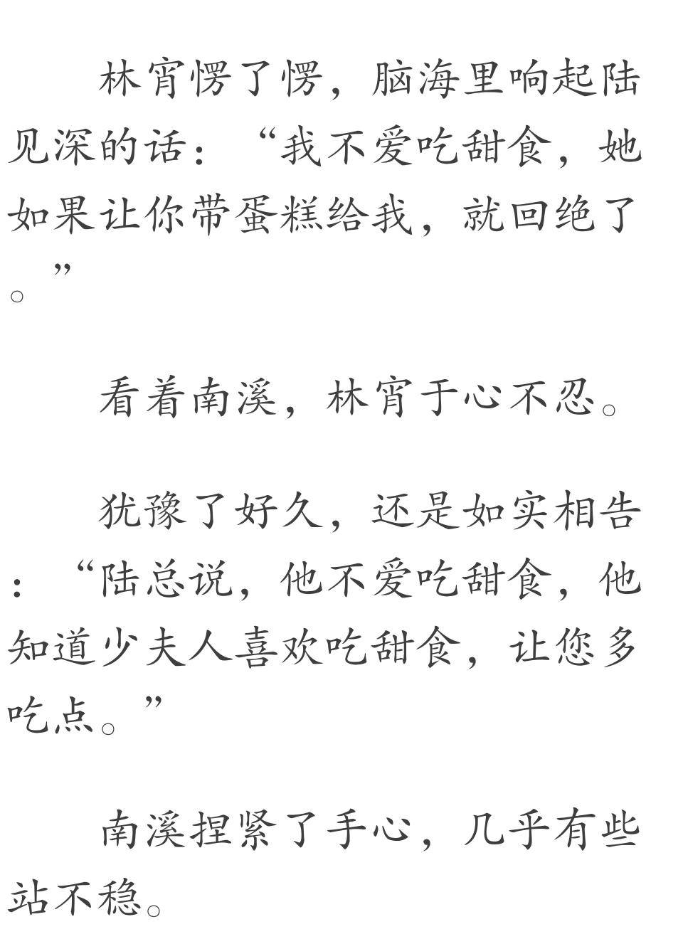 隐婚两年,陆见深突然提出离婚.南溪捏紧了手中的孕检单