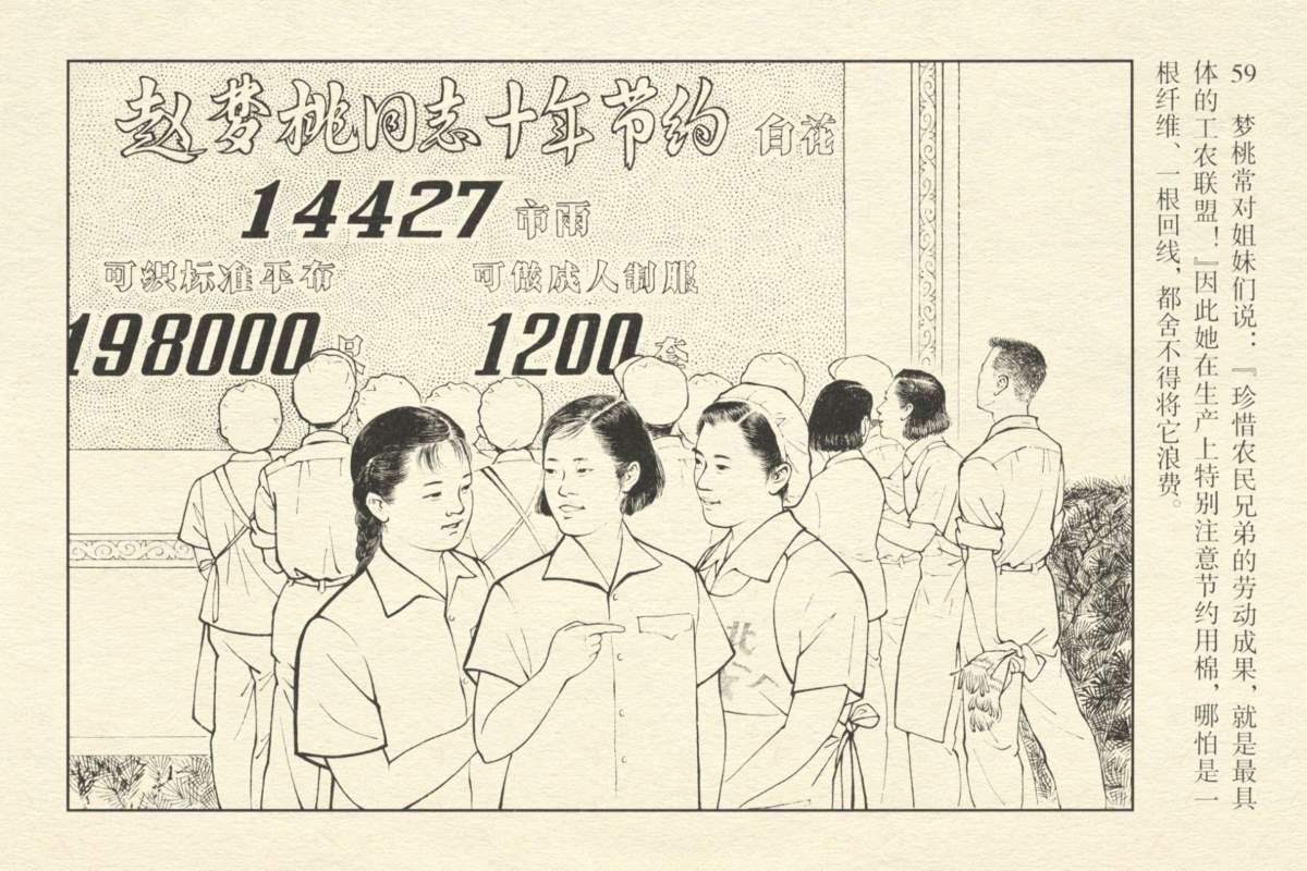 连环画《赵梦桃》,一个普通纺织女工的重要贡献
