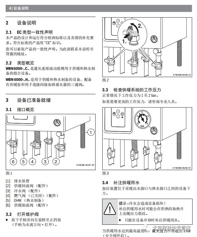 壁挂炉使用方法图解图片