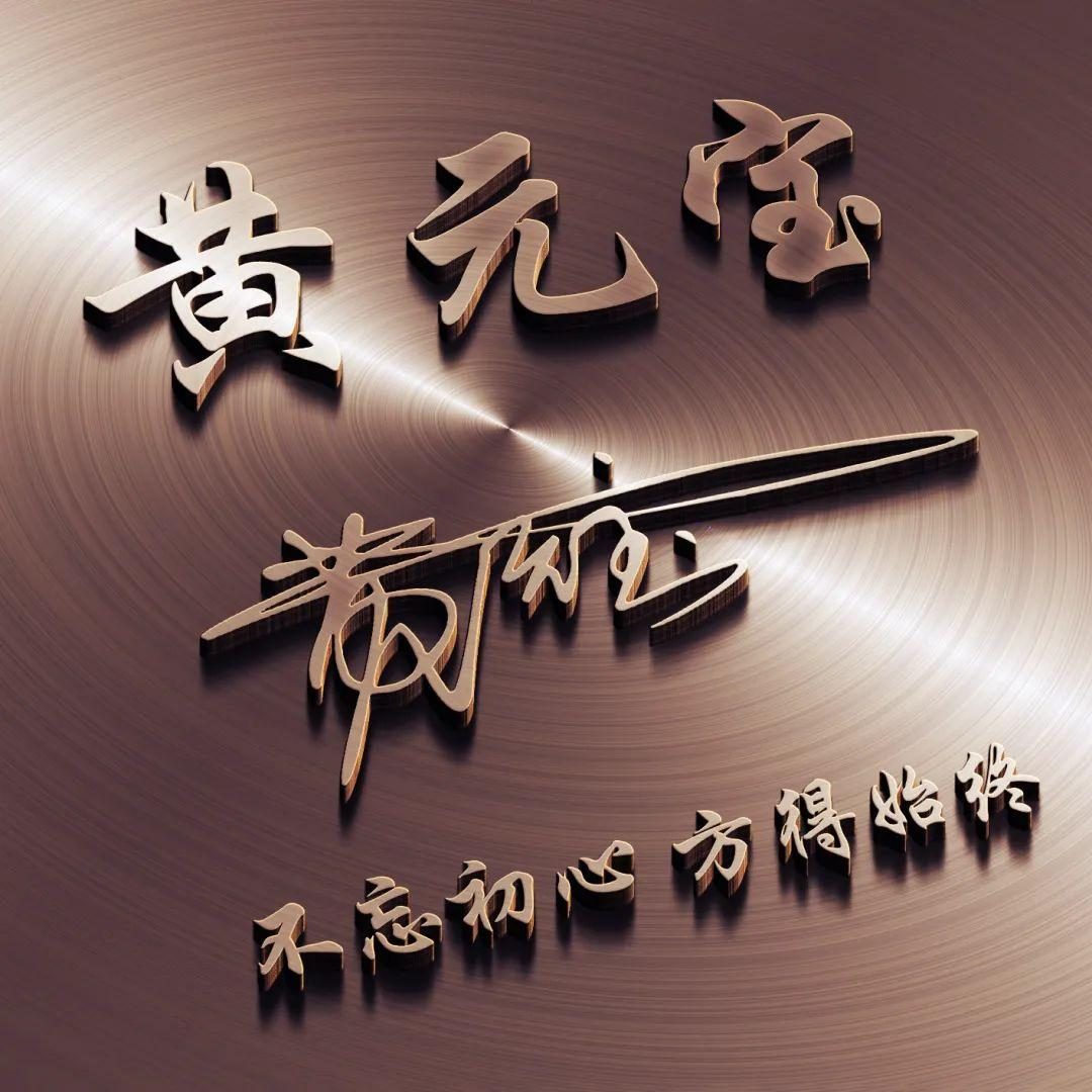 2023微信头像,姓氏头像,兔年新款3d鎏金质感签名头像,请查收