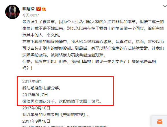 互锤?陈翔自称2017年9月分手