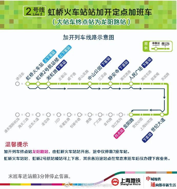 上海地铁2号线已启动延时营运!带孩子的旅客千万注意这件事