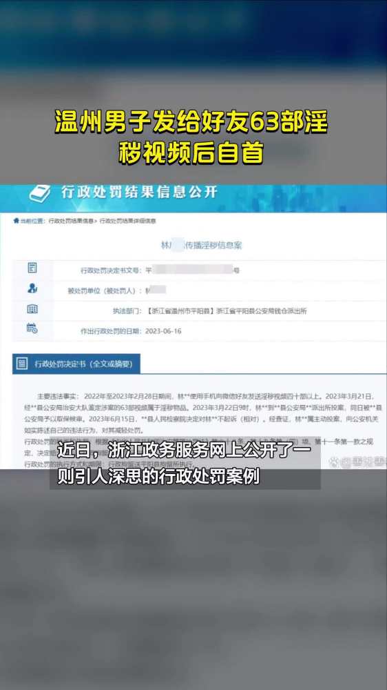 温州男子发给好友63部淫秽视频后自首