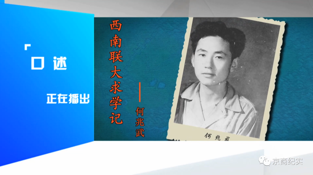 口述中国:《西南联大求学记》专访何兆武先生