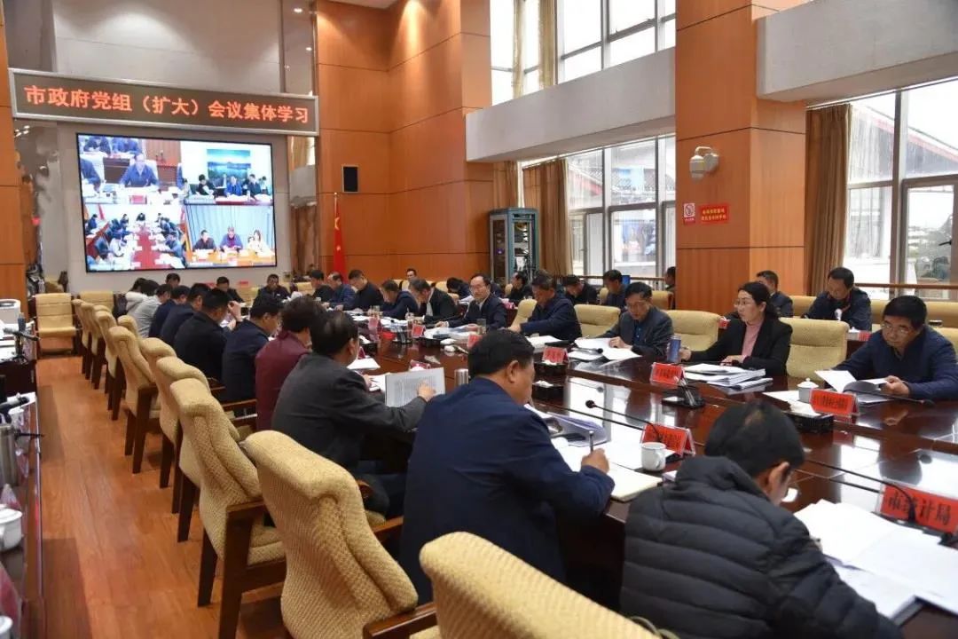 丽江市政府党组扩大会议集体学习强调:永葆"闯"的精神"创"的劲头"干"
