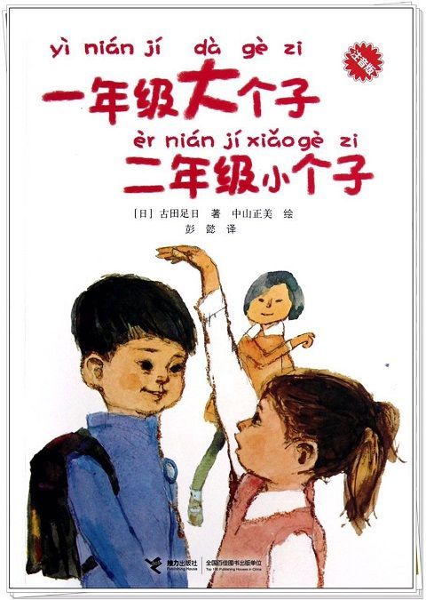 一年级小学生一定要读的4本书,家长一定要陪孩子读