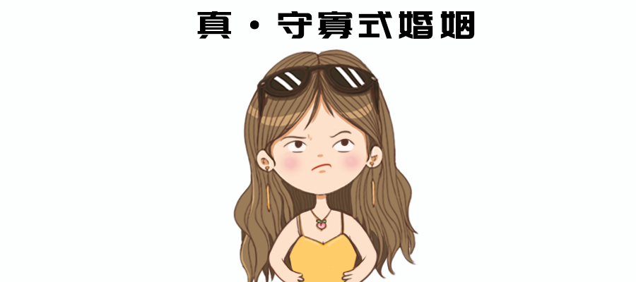 丧偶式婚姻图片漫画图片