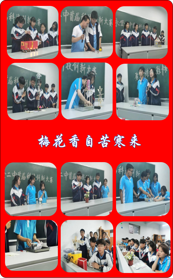 永登二中首届科技创新大赛