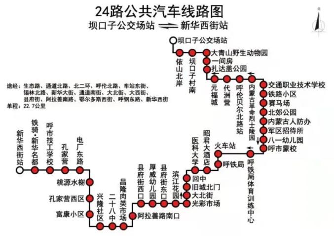 出行提醒!呼和浩特24路,133路调整延伸线路