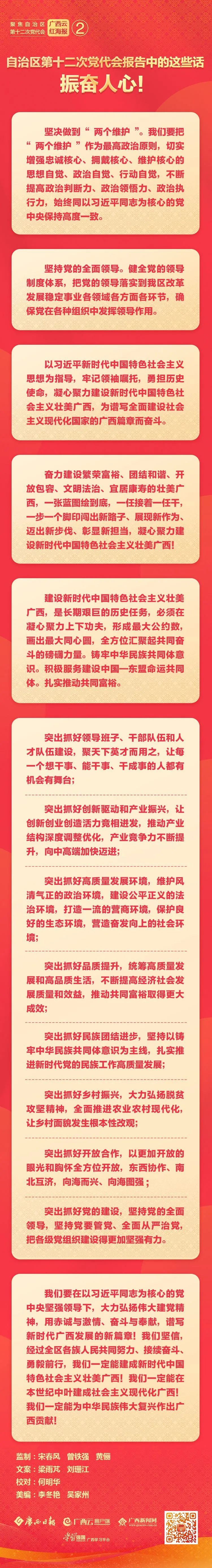 自治区第十二次党代会,重点全在这里!