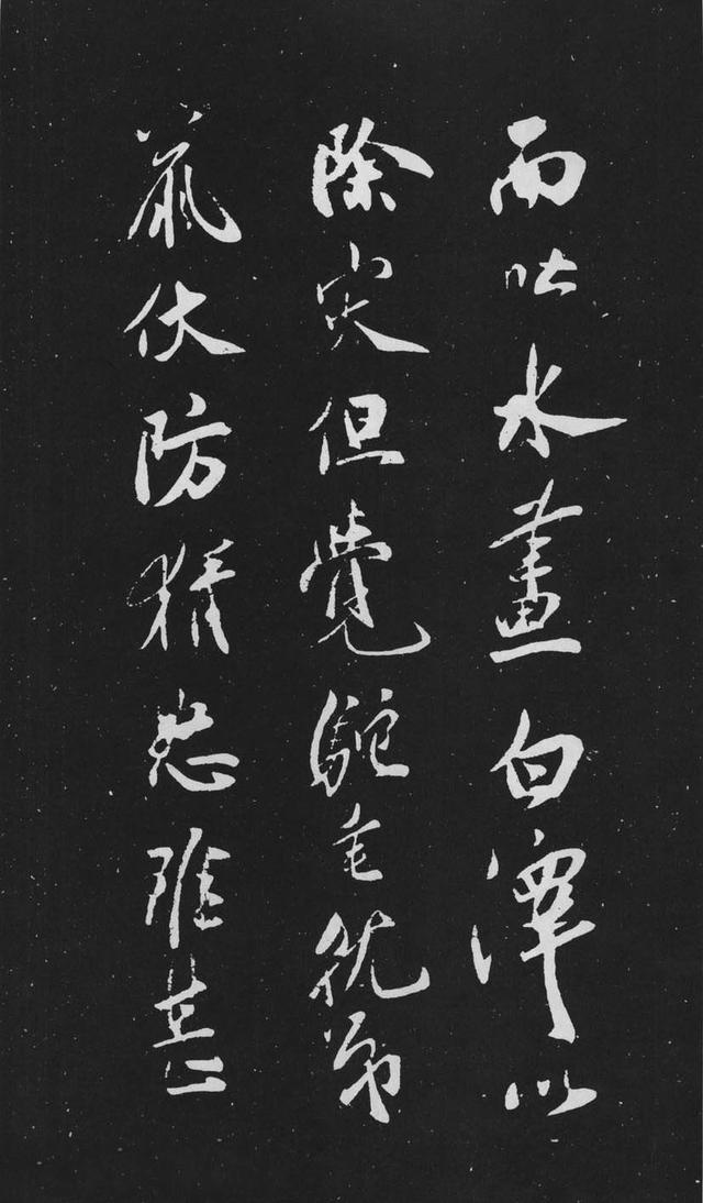 米芾行书作品欣赏《天马赋》三种