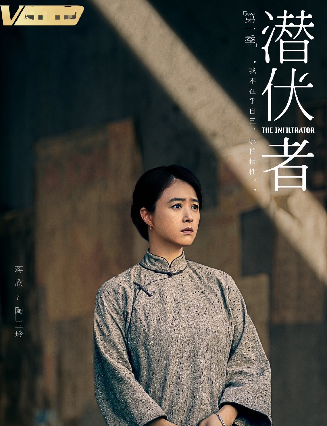 《潜伏者》官宣剧照,黄晓明霸气十足,王志飞,蒋欣造型颠覆