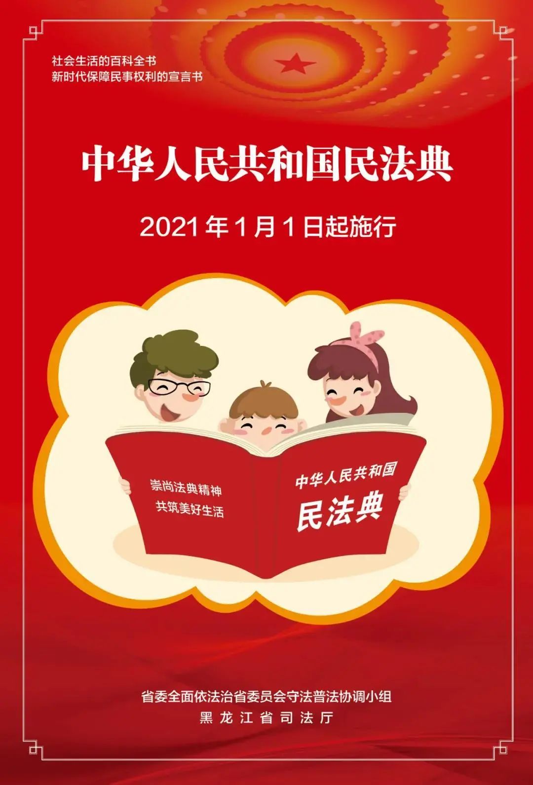 民法典宣传挂图来啦!免费下载使用