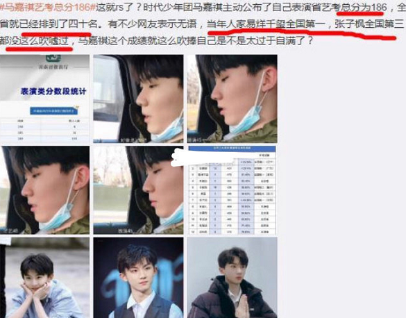 马嘉祺艺考分数图片