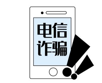 百分百不会上当?请收好这份金山防电信网络诈骗手册!