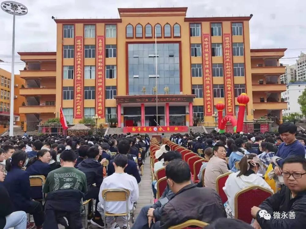 砥砺前行,青春无悔丨永善一中开展成人礼暨励志演讲活动