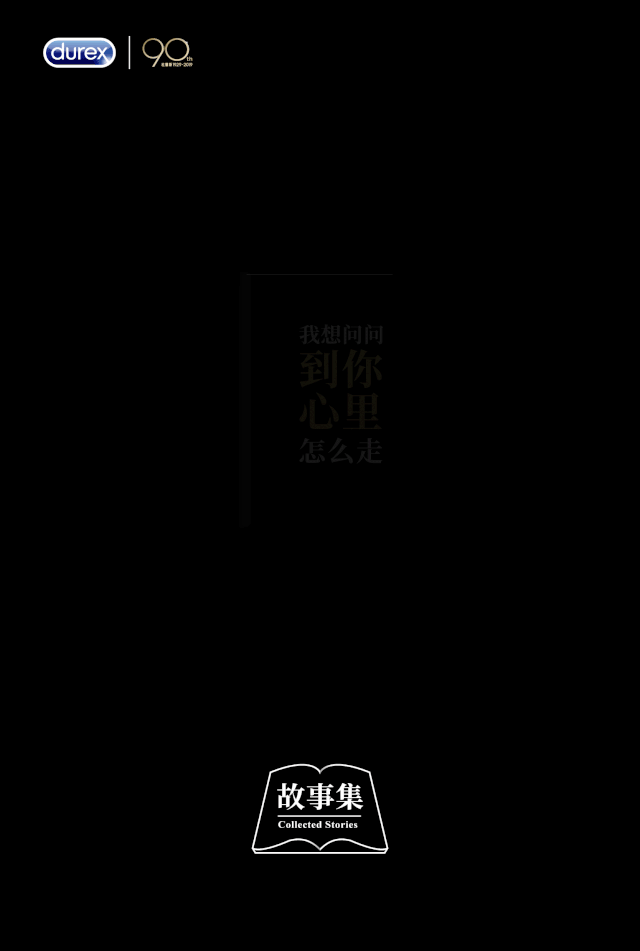 "文案大佬"durex(杜蕾斯)出过书?写满了爱情故事.
