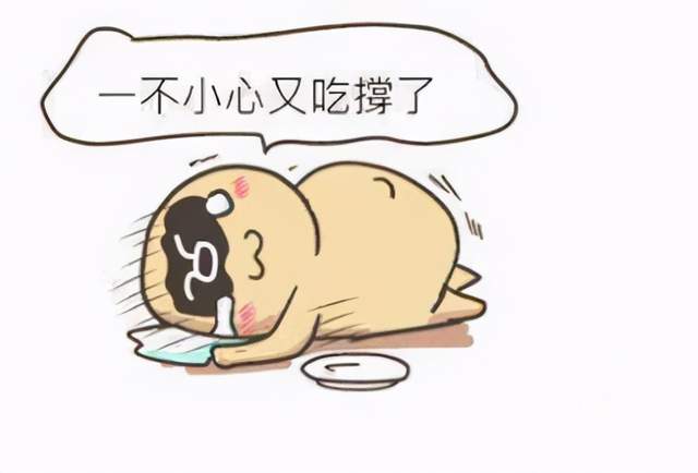 一不小心就吃多了,怎么办?