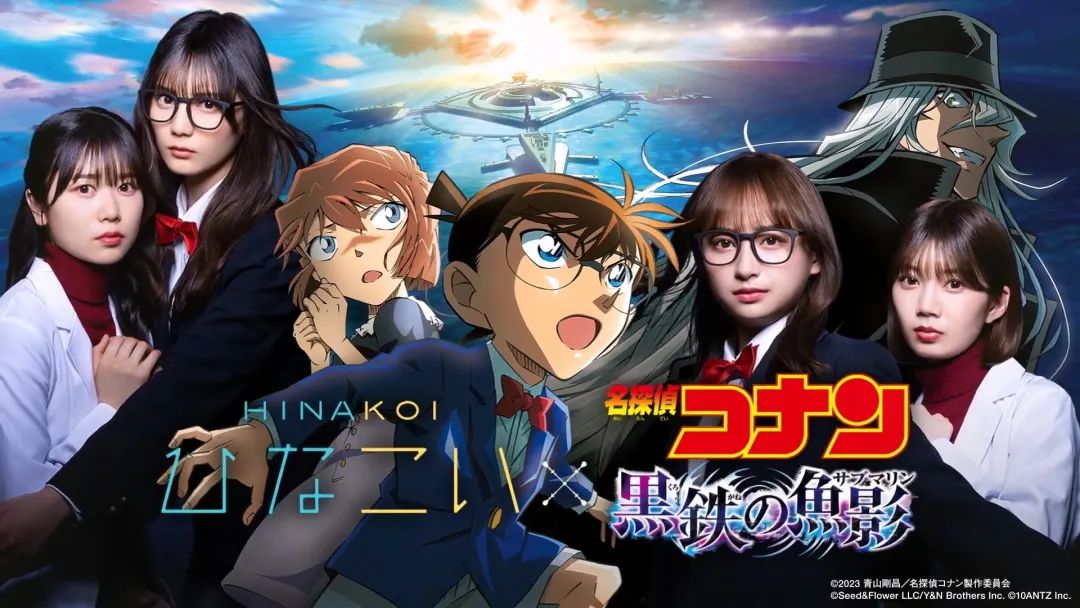 《名侦探柯南:黑铁的鱼影》联动女团手游!小偶像cos角色齐上阵