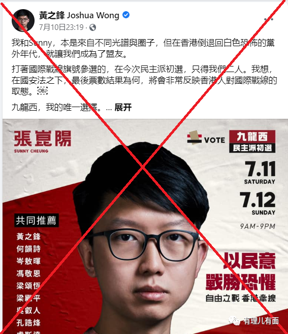 推荐|黄之锋被DQ，罗冠聪被通缉，都涉及此事！竟还在脸书揣着明白装糊涂