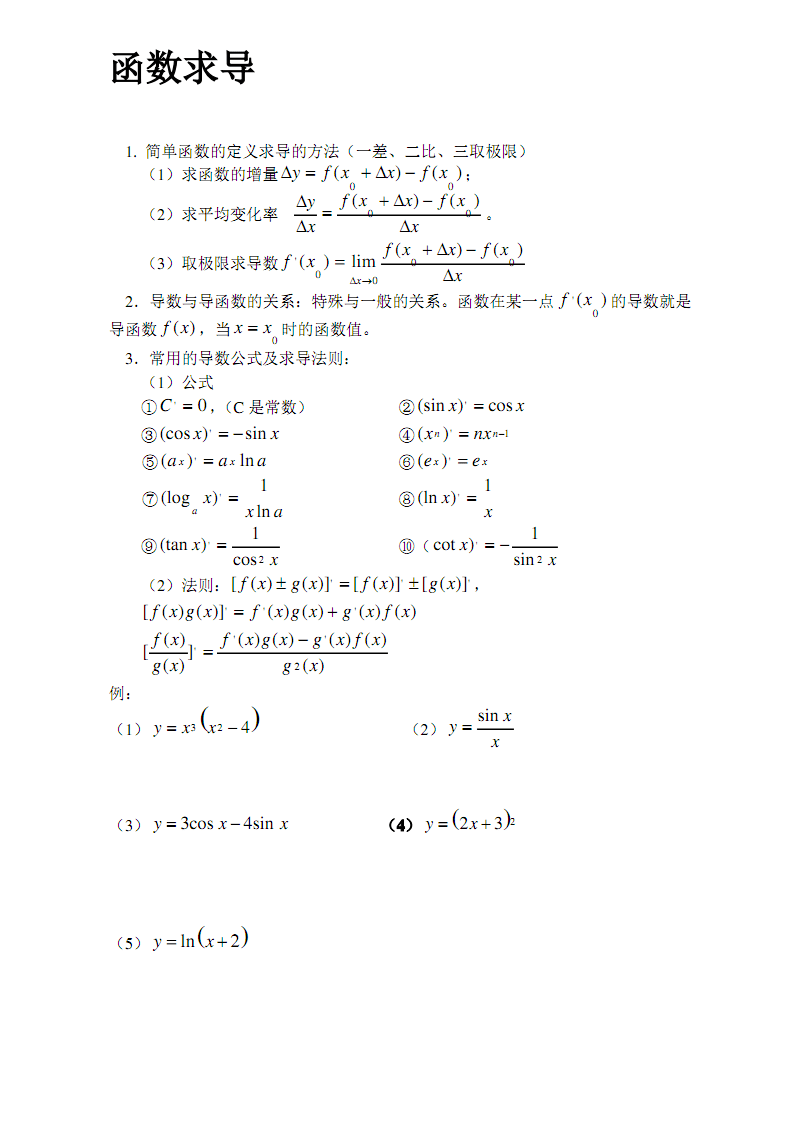 多元复合函数求导公式