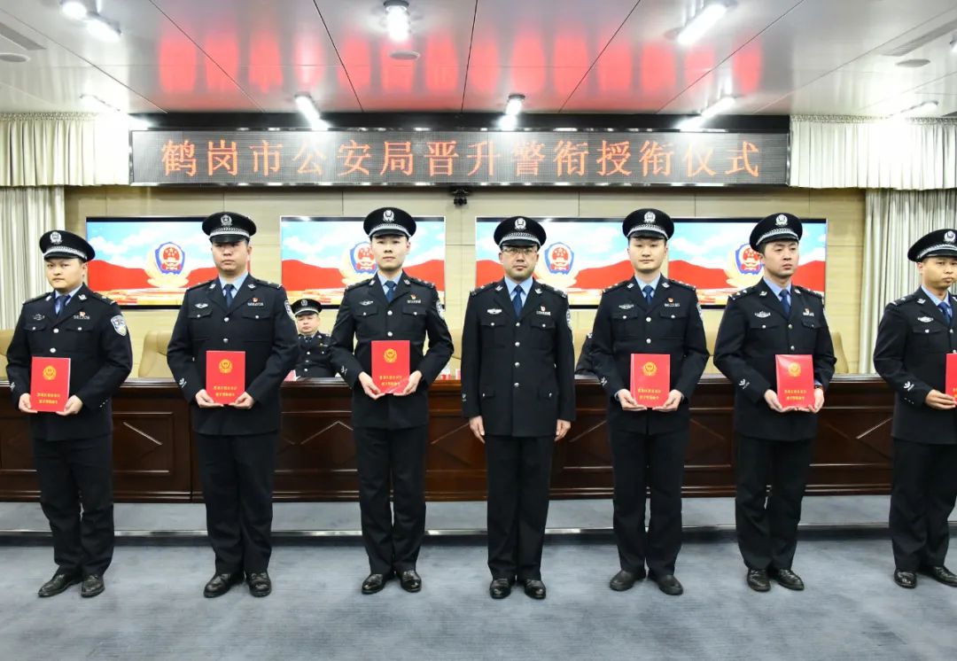 【致敬警察节】鹤岗市公安局举行晋升警衔授衔仪式